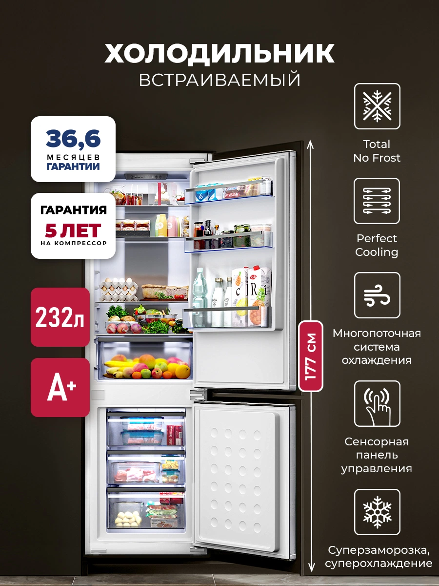 LBI177.3D: встраиваемый холодильник. Корпус устанавливается в подготовленную мебельную нишу.