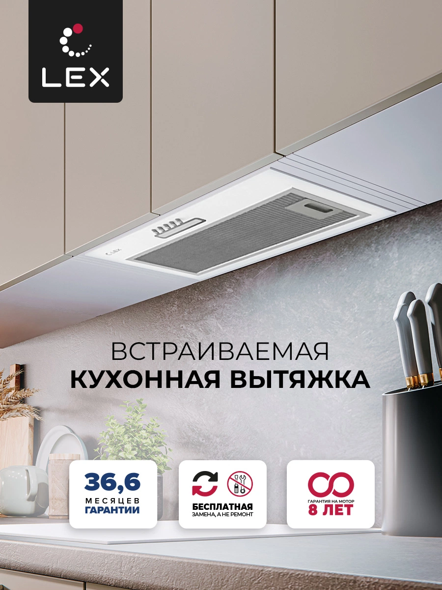 GS Bloc Light 600 White: встраиваемая вытяжка для кухонного шкафа.