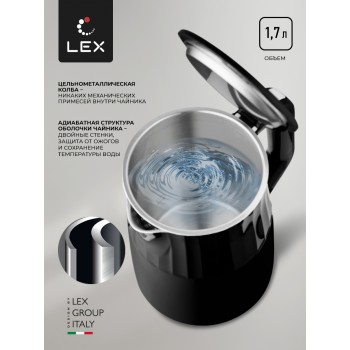 LEX LXK 30024-1 - Чайник электрический