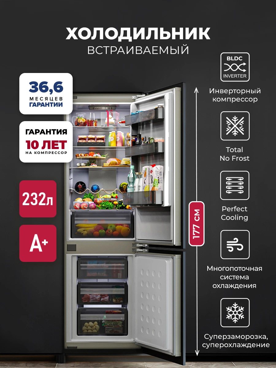 Холодильник двухкамерный встраиваемый с инвертором LEX LBI177.3ID Grey
