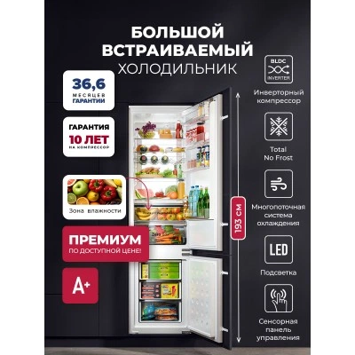 Холодильник двухкамерный встраиваемый с инвертором LEX LBI193.3ID