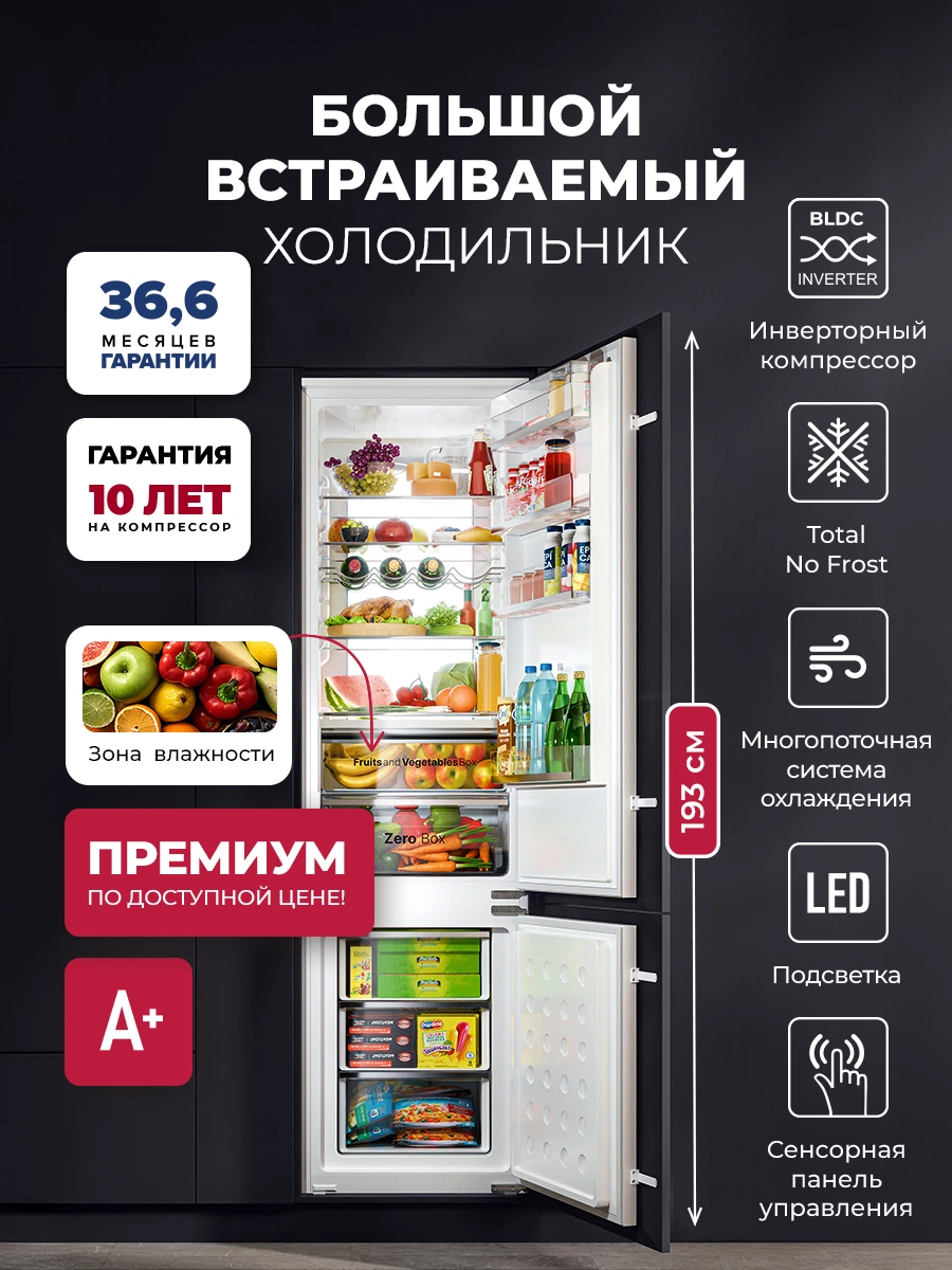 Холодильник двухкамерный встраиваемый с инвертором LEX LBI193.3ID