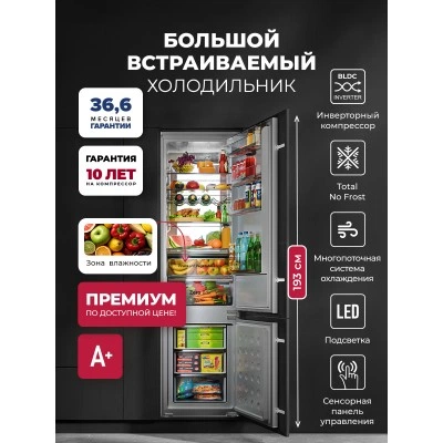 Холодильник двухкамерный встраиваемый с инвертором LEX LBI193.3ID Grey