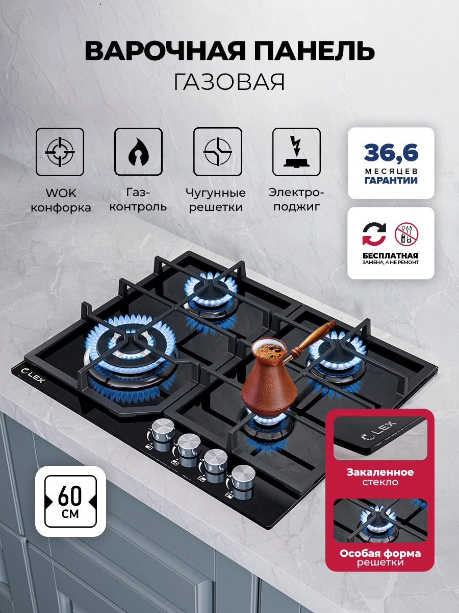 Газовая варочная панель LEX GVG 640-1 BL
