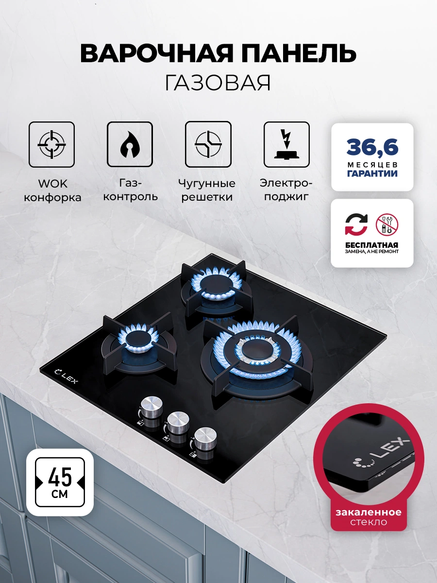 Газовая варочная панель LEX GVG 430 BL