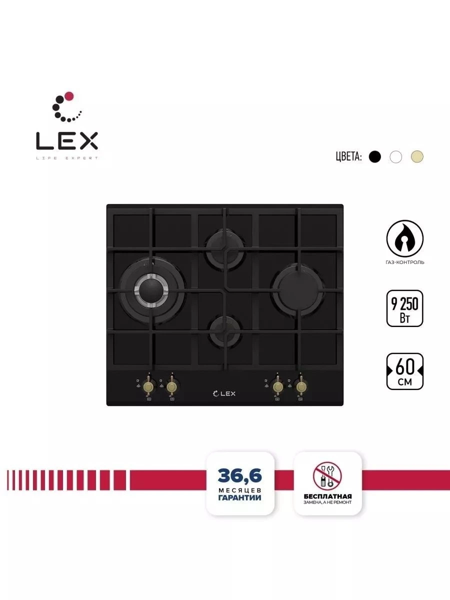 Газовая варочная панель LEX GVG 643C BL