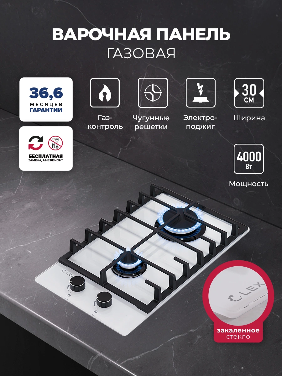 Газовая варочная панель LEX GVG 321 WH