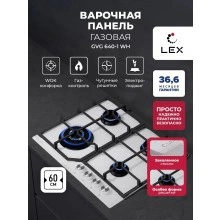 Газовая варочная панель LEX GVG 640-1 WH