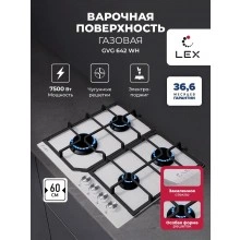 Газовая варочная панель LEX GVG 642 WH