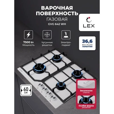 Газовая варочная панель LEX GVG 642 WH Газовая варочная панель LEX GVG 642 WH