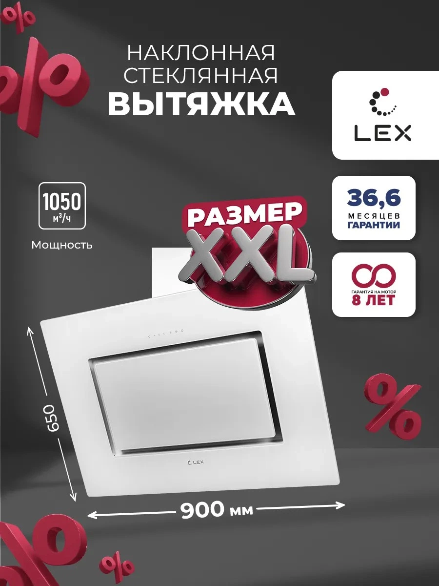 Наклонная вытяжка LEX Leila 900 White
