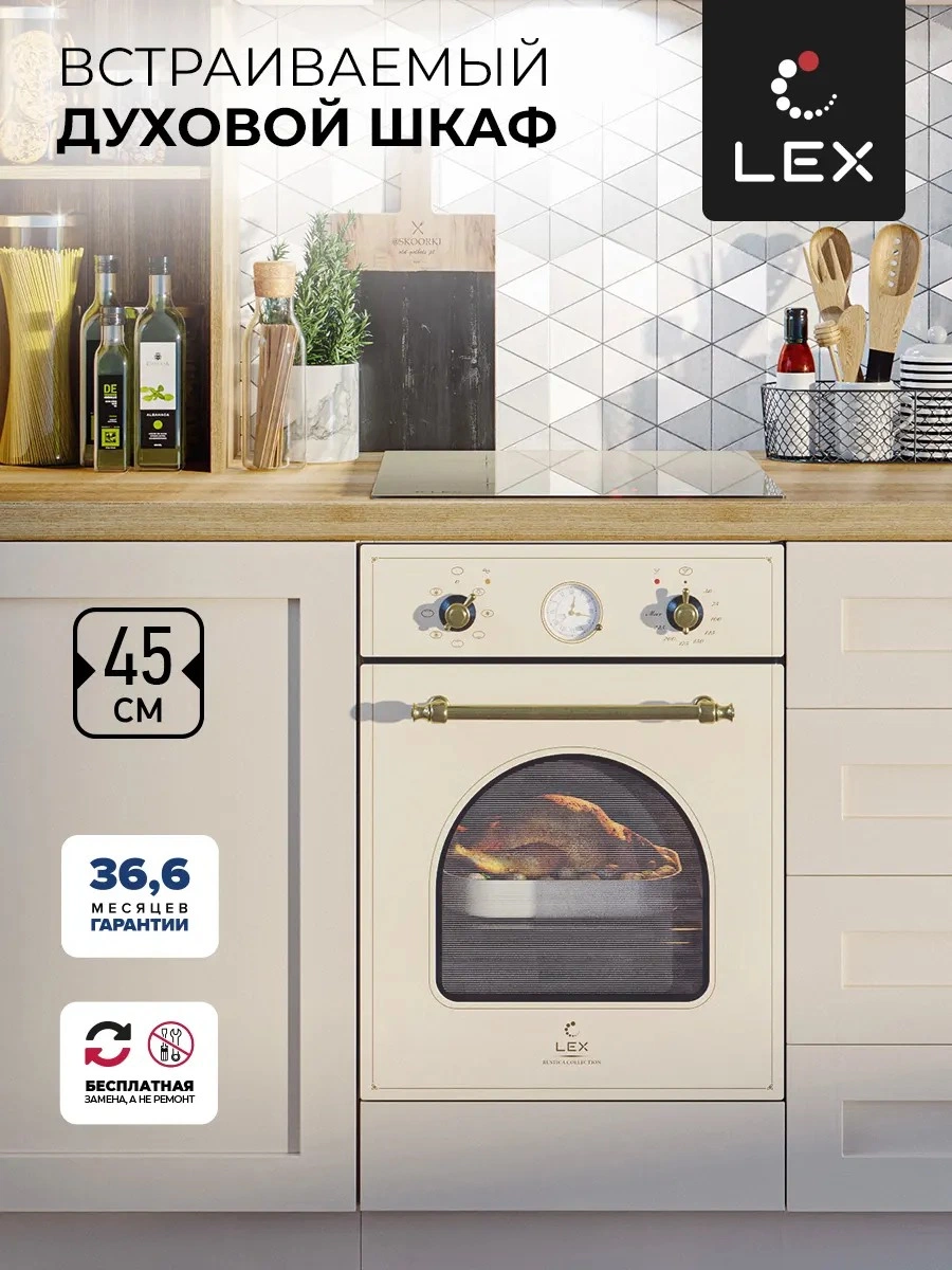 Встраиваемый духовой шкаф LEX EDM 4573 С IV Light Белый антик