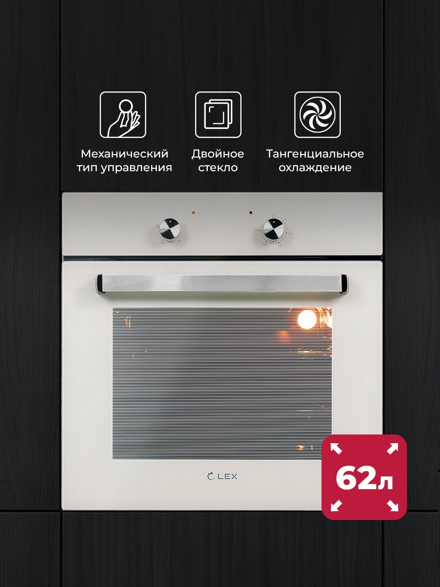 Встраиваемый духовой шкаф LEX EDM 040 Ivory Light Белый антик