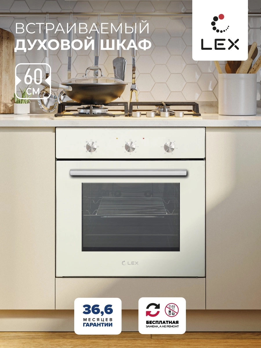Встраиваемый духовой шкаф LEX EDM 070 Ivory Light Белый антик