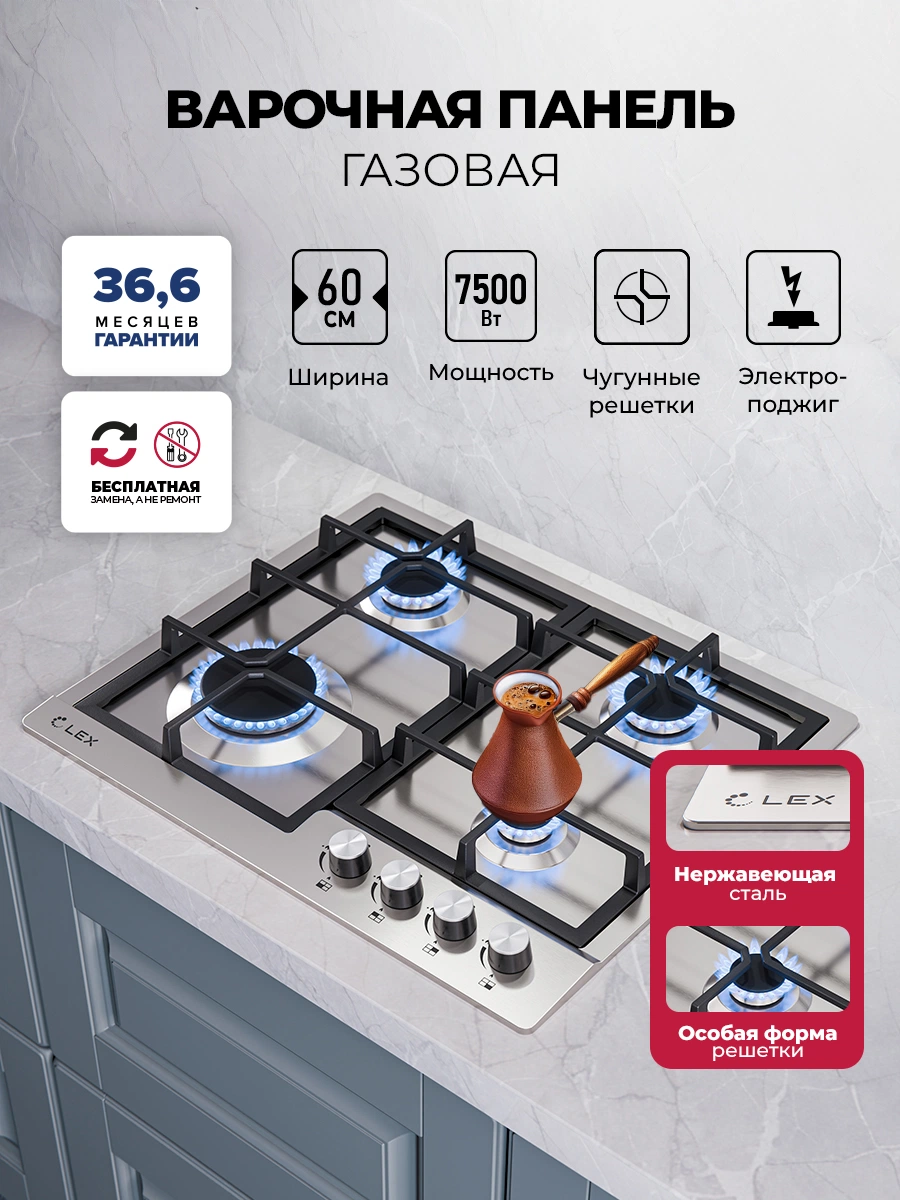Газовая варочная панель LEX GVS 642 IX