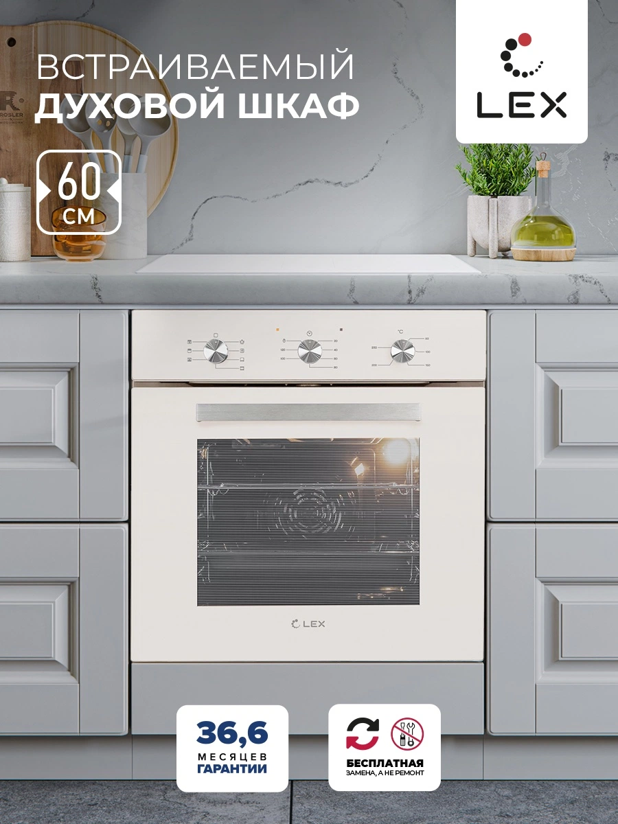 Духовой шкаф встраиваемый LEX EDM 073 IV LIGHT