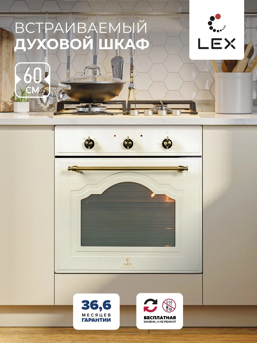 Встраиваемый духовой шкаф LEX EDM 076 C IV Light Белый антик