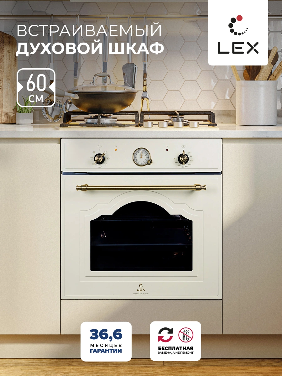 Встраиваемый духовой шкаф LEX EDM 078 C IV LIGHT