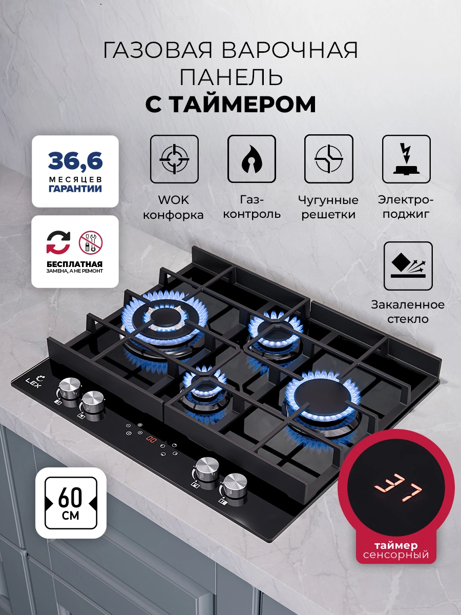 Варочная панель газовая с сенсорным таймером LEX GVG 644 T BL