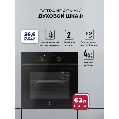 Духовой шкаф встраиваемый LEX EDM 045 BBL
