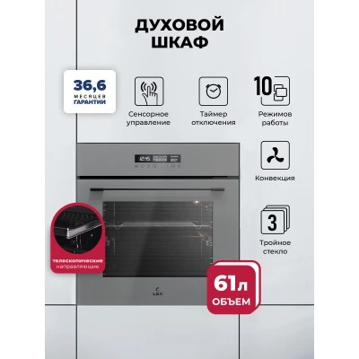 Духовой шкаф встраиваемый LEX EDS 100 GR