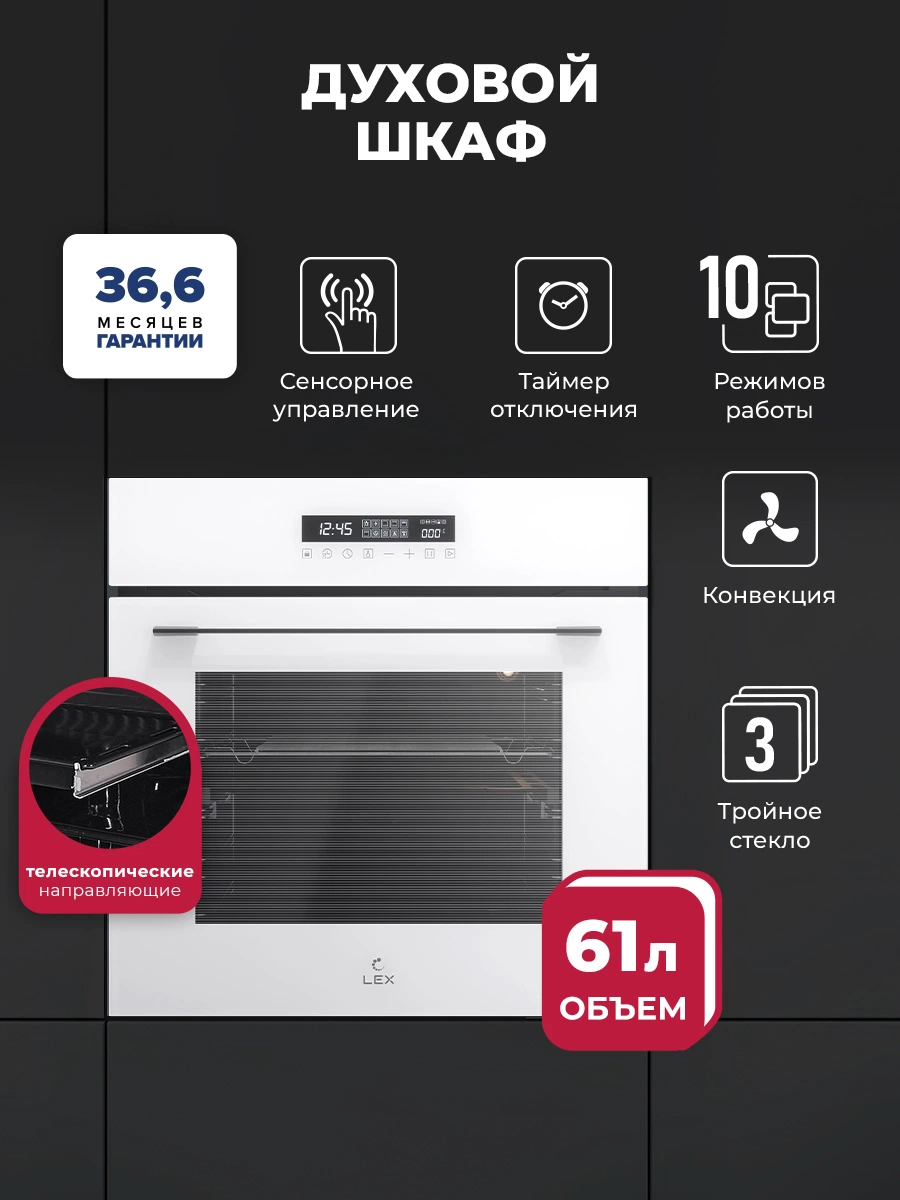 Встраиваемый духовой шкаф LEX EDS 100 WH