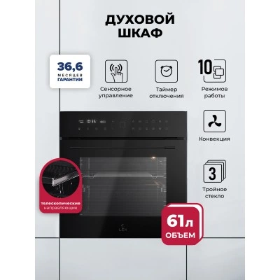 Духовой шкаф встраиваемый LEX EDS 101 BBL