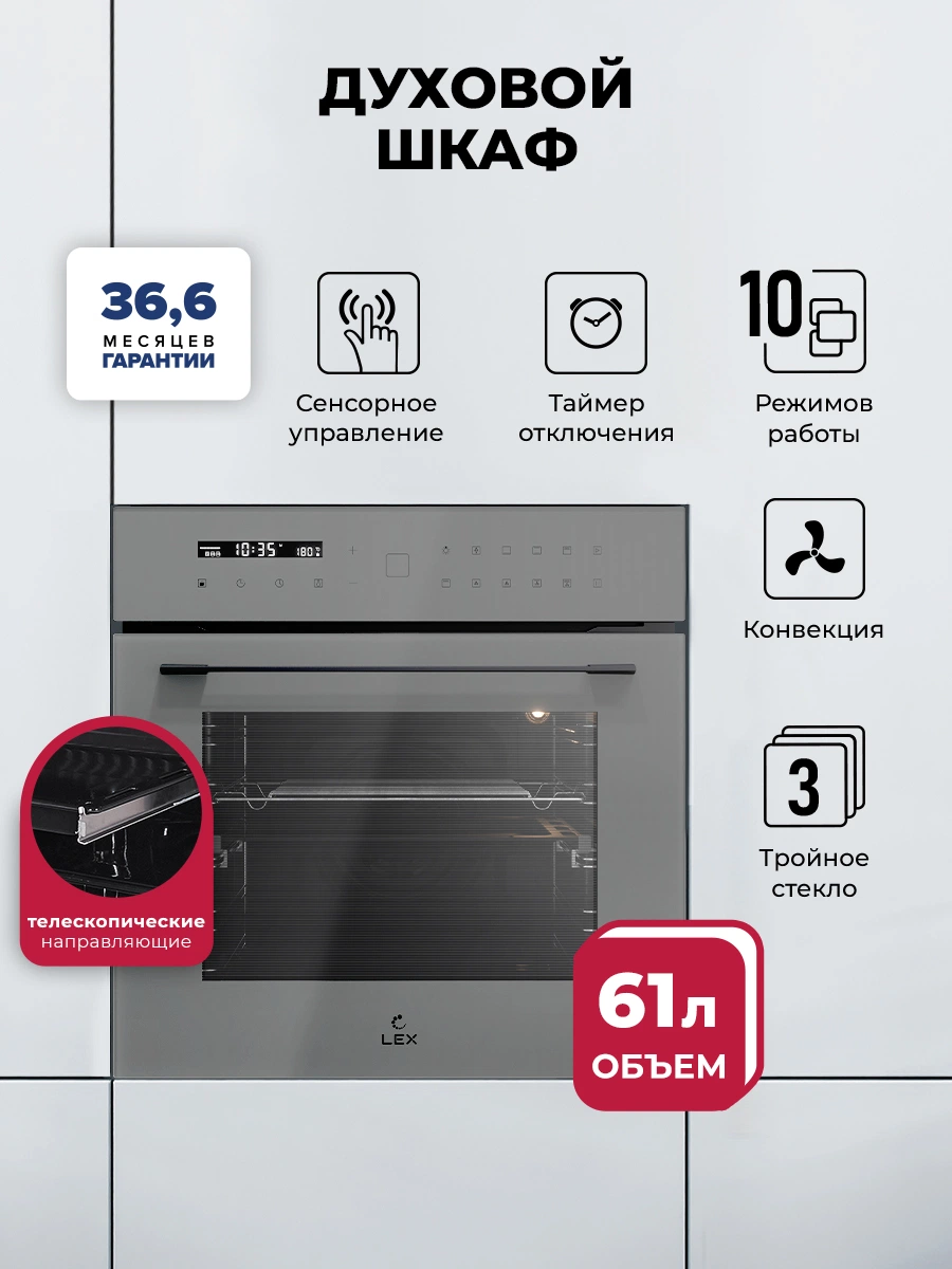 Духовой шкаф встраиваемый LEX EDS 101 GR