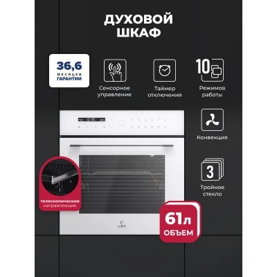 Духовой шкаф встраиваемый LEX EDS 101 WH