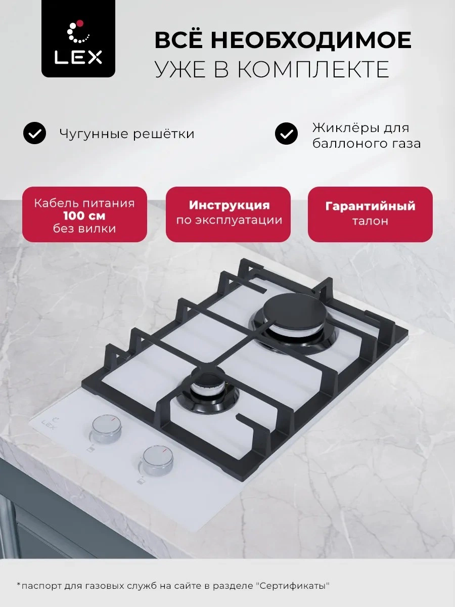 Варочная панель газовая LEX GVG 325 WH