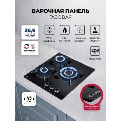 Варочная панель газовая LEX GVG 433 BBL