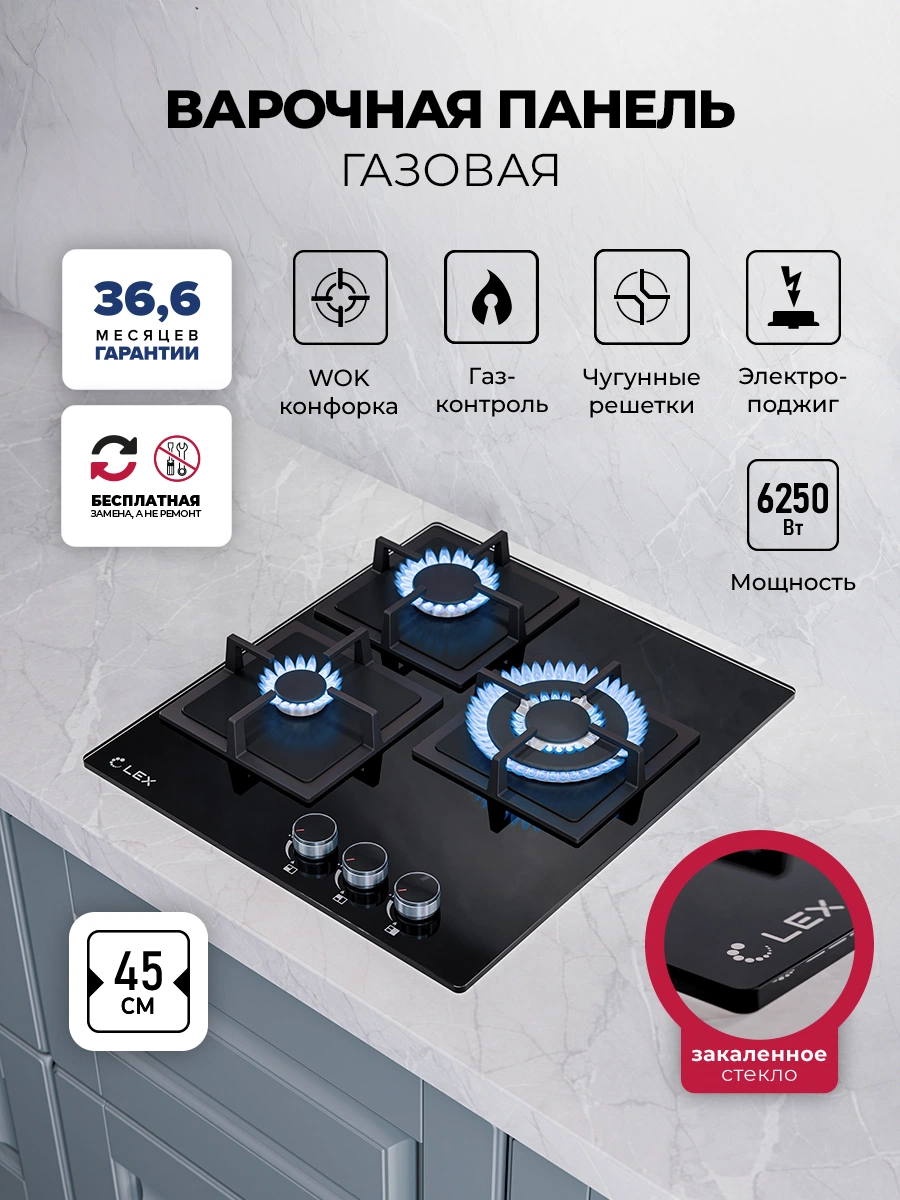 Варочная панель газовая LEX GVG 434 BBL