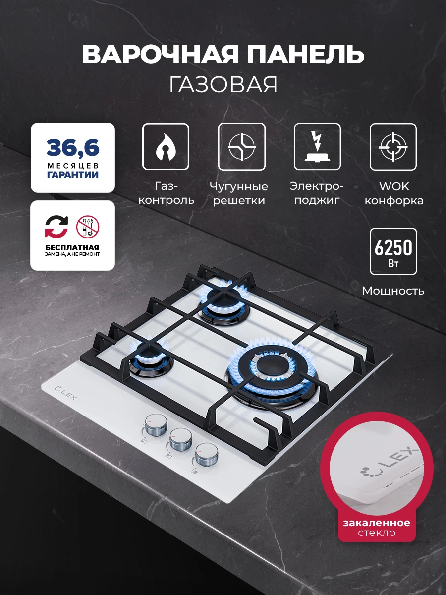 Варочная панель газовая LEX GVG 435 WH