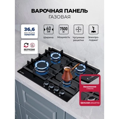 Варочная панель газовая LEX GVG 642A BBL