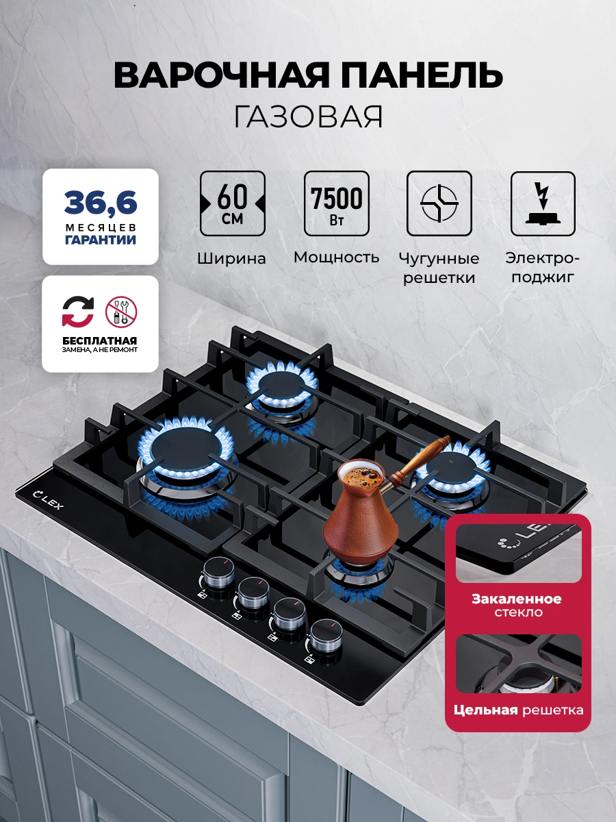 Варочная панель газовая LEX GVG 642A BBL