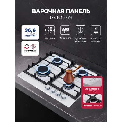Варочная панель газовая LEX GVG 642A WH