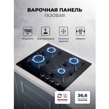 Газовая варочная панель LEX GVG 643A BBL