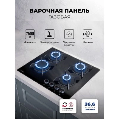Варочная панель газовая LEX GVG 643A BBL