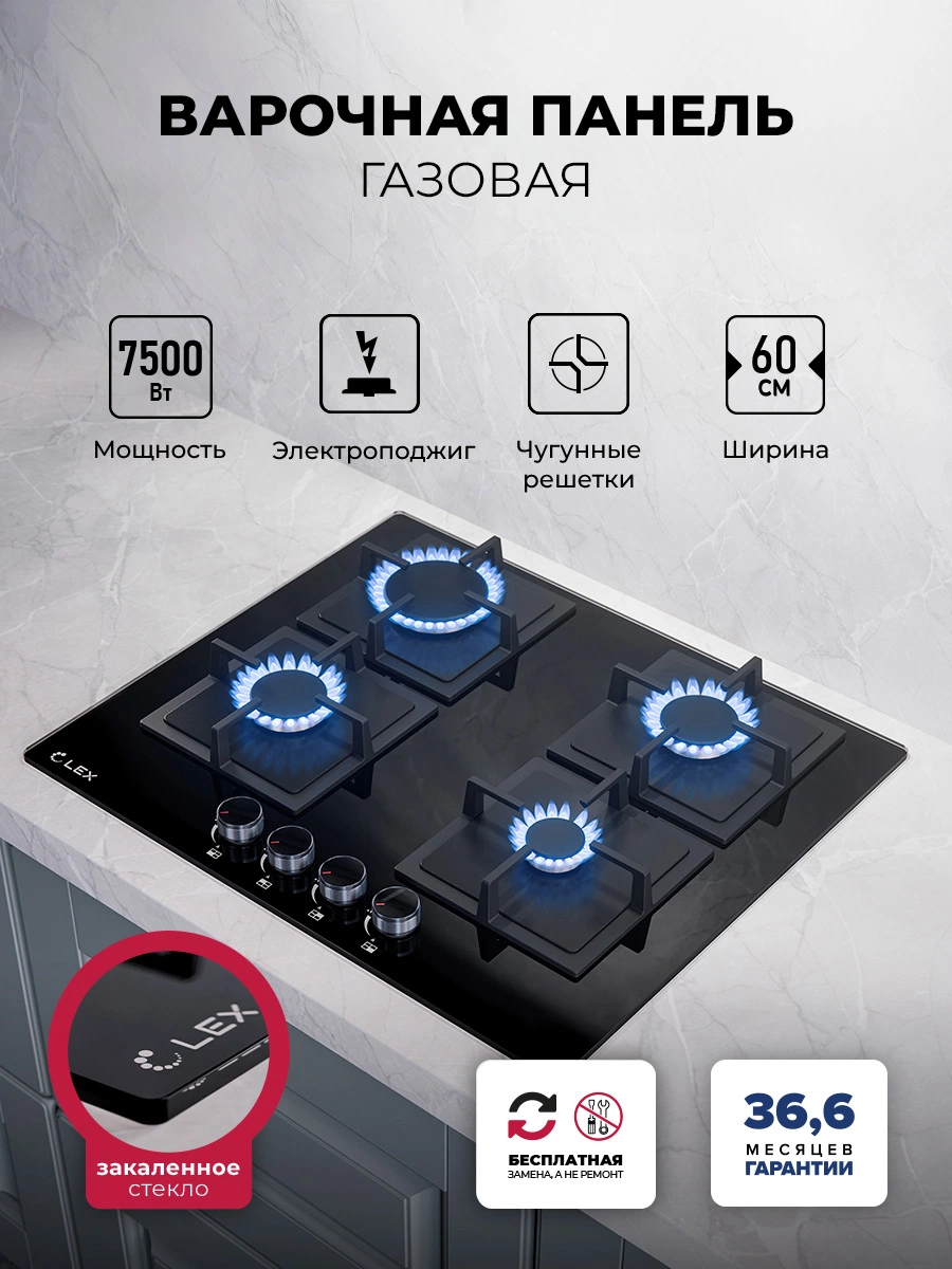 Варочная панель газовая LEX GVG 644A BBL
