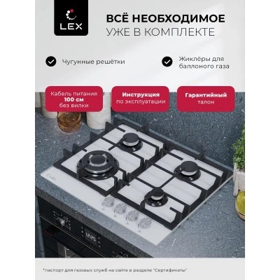 Варочная панель газовая LEX GVG 645 WH
