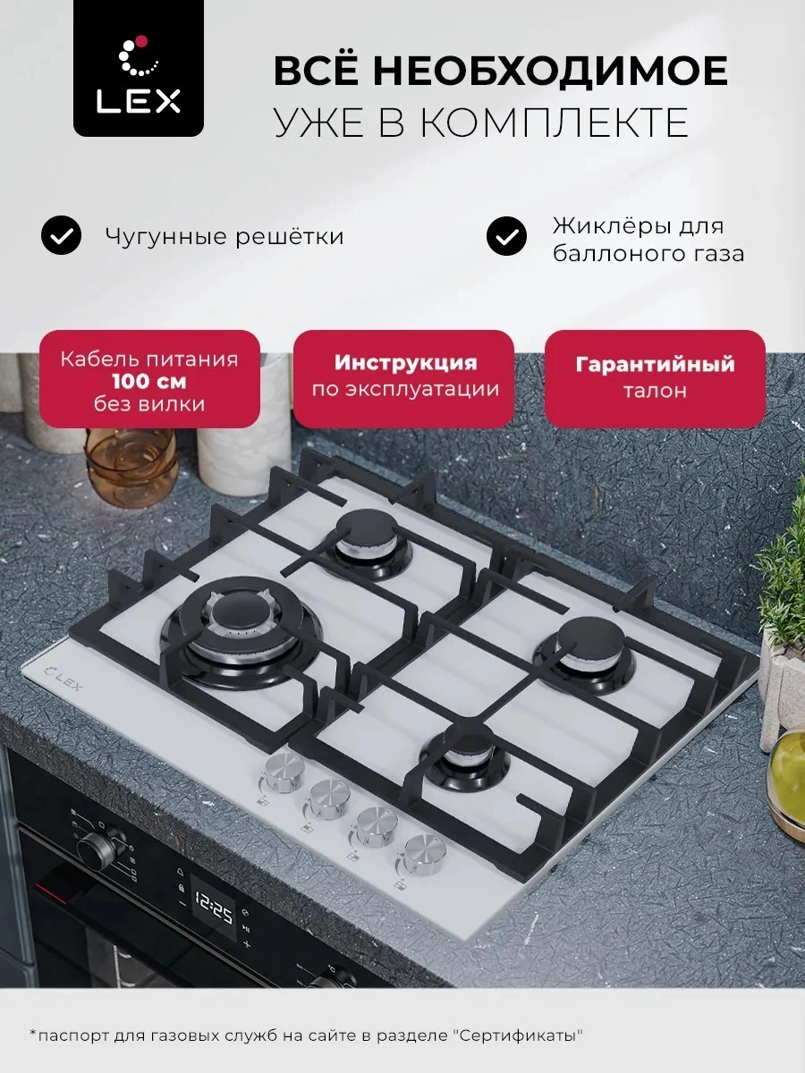 Варочная панель газовая LEX GVG 645 WH