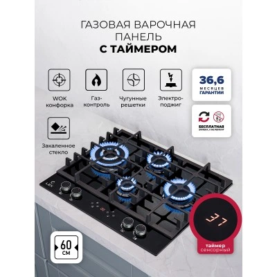 Варочная панель газовая с сенсорным таймером LEX GVG 646T BBL
