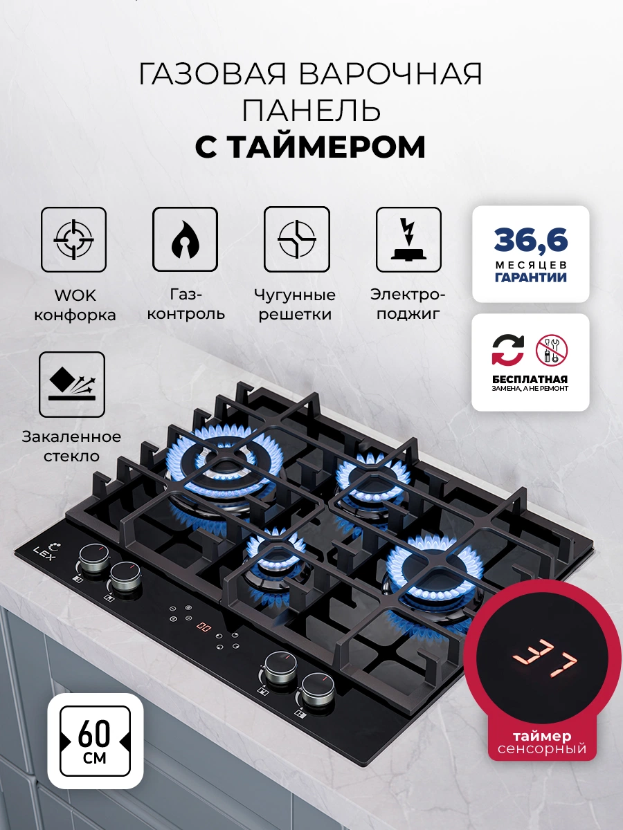 Варочная панель газовая с сенсорным таймером LEX GVG 646T BBL