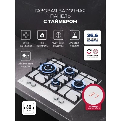 Варочная панель газовая с сенсорным таймером LEX GVG 646T WH