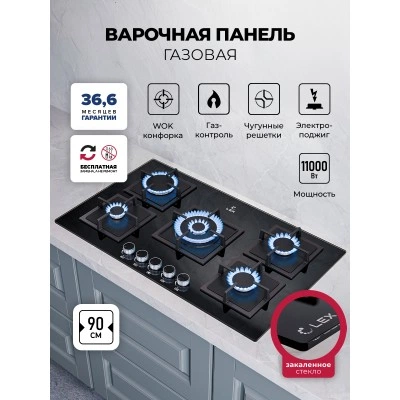 Варочная панель газовая LEX GVG 954 BBL