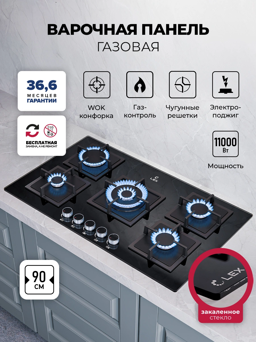 Варочная панель газовая LEX GVG 954 BBL