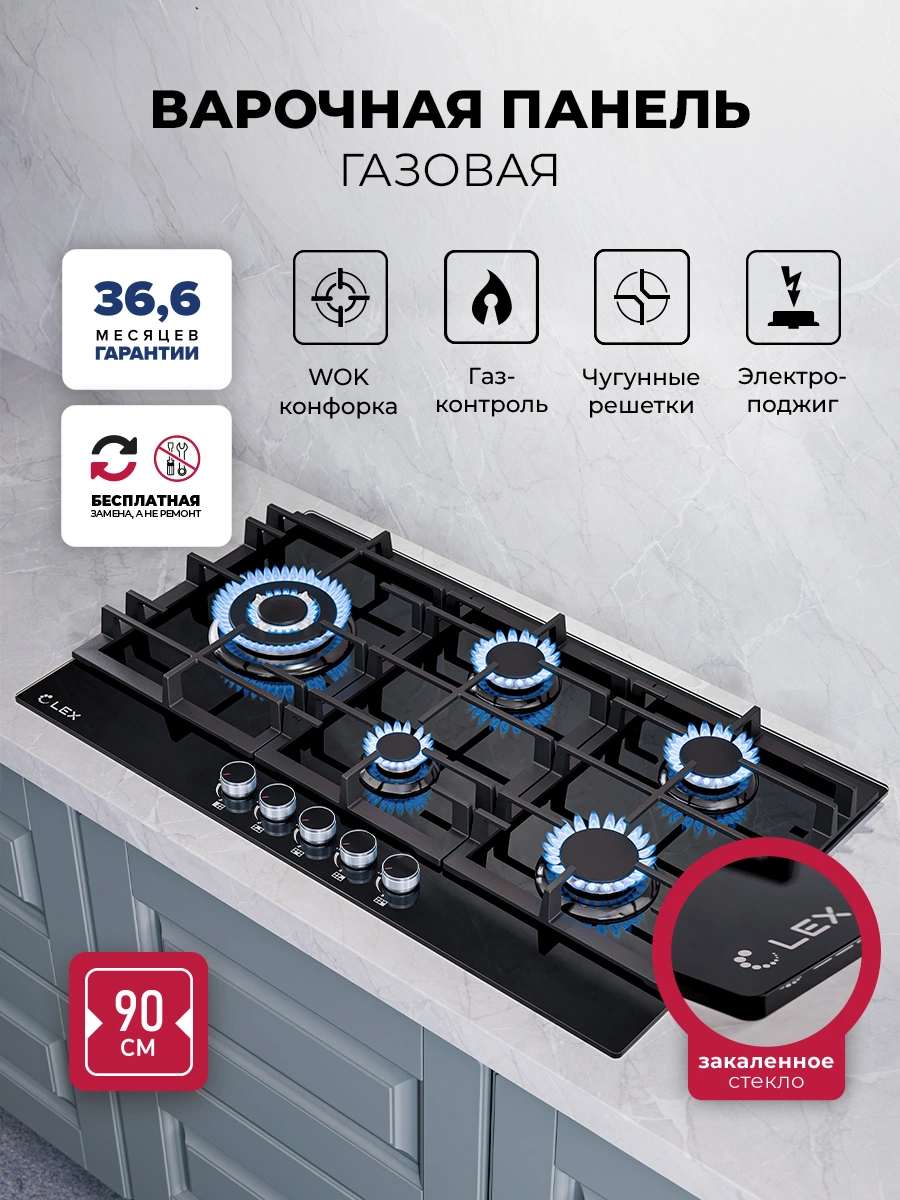 Варочная панель газовая LEX GVG 955 BBL