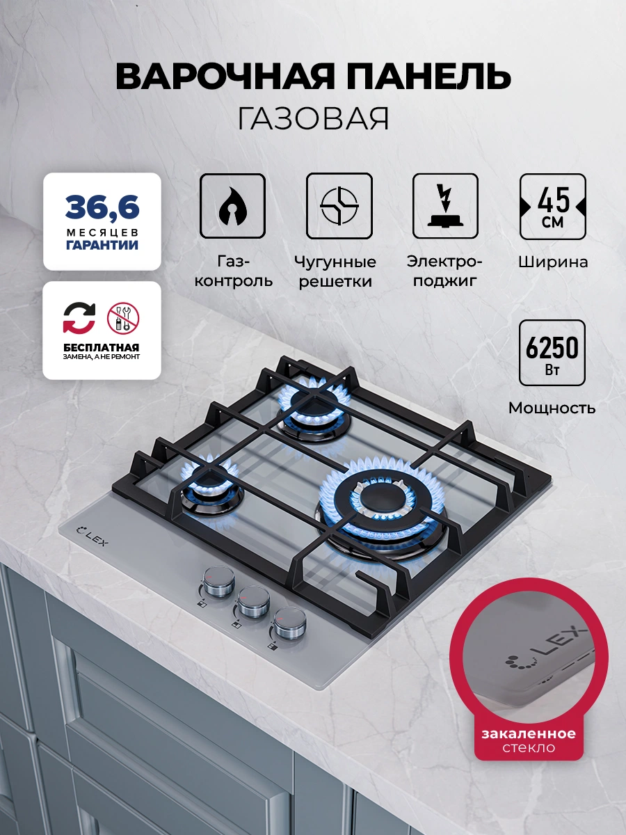 Варочная панель газовая LEX GVG 435 GR