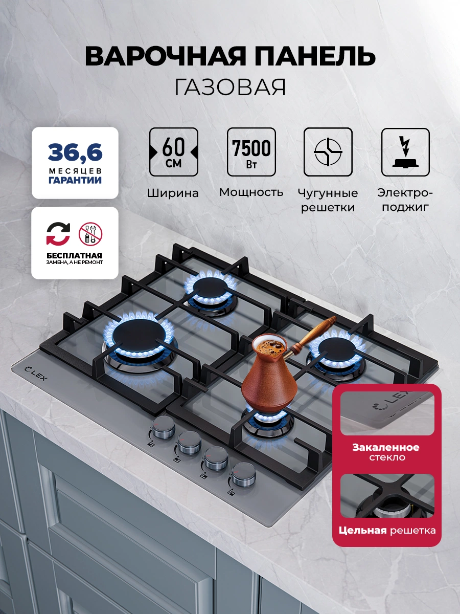 Варочная панель газовая LEX GVG 642A GR