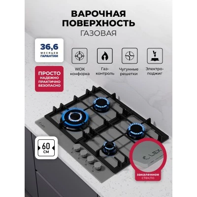 Варочная панель газовая LEX GVG 645 GR